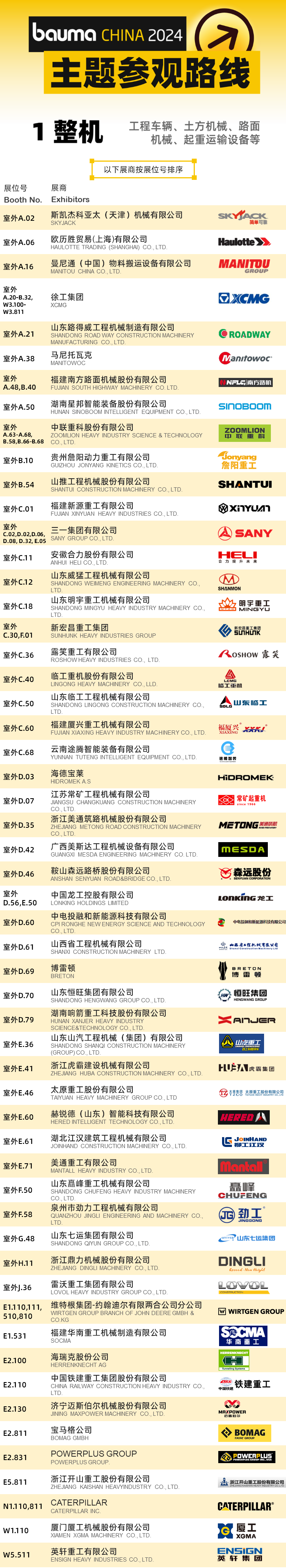 bauma CHINA 2024ذƳ}^·1C