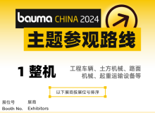 bauma CHINA 2024ذƳ}^·1C(j)